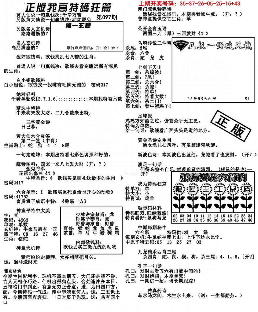 097期我为特码狂篇[图]