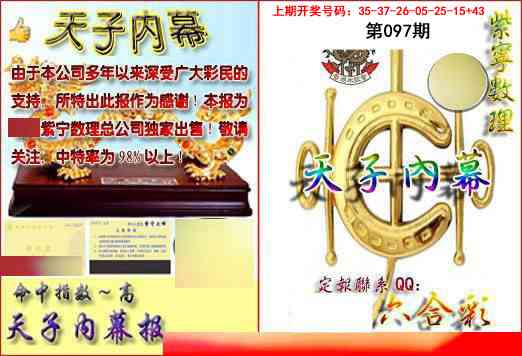 097期天子内幕报B[图]