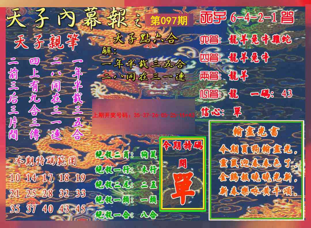 097期天子内幕报A[图]