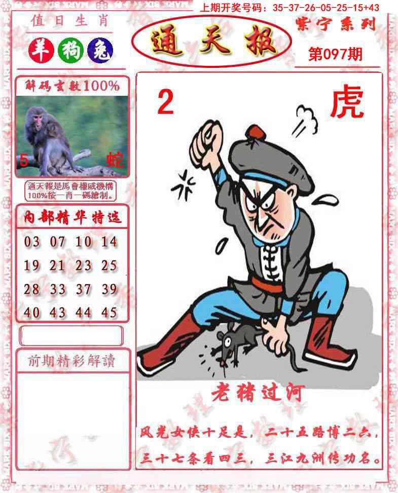 097期救通报[图]