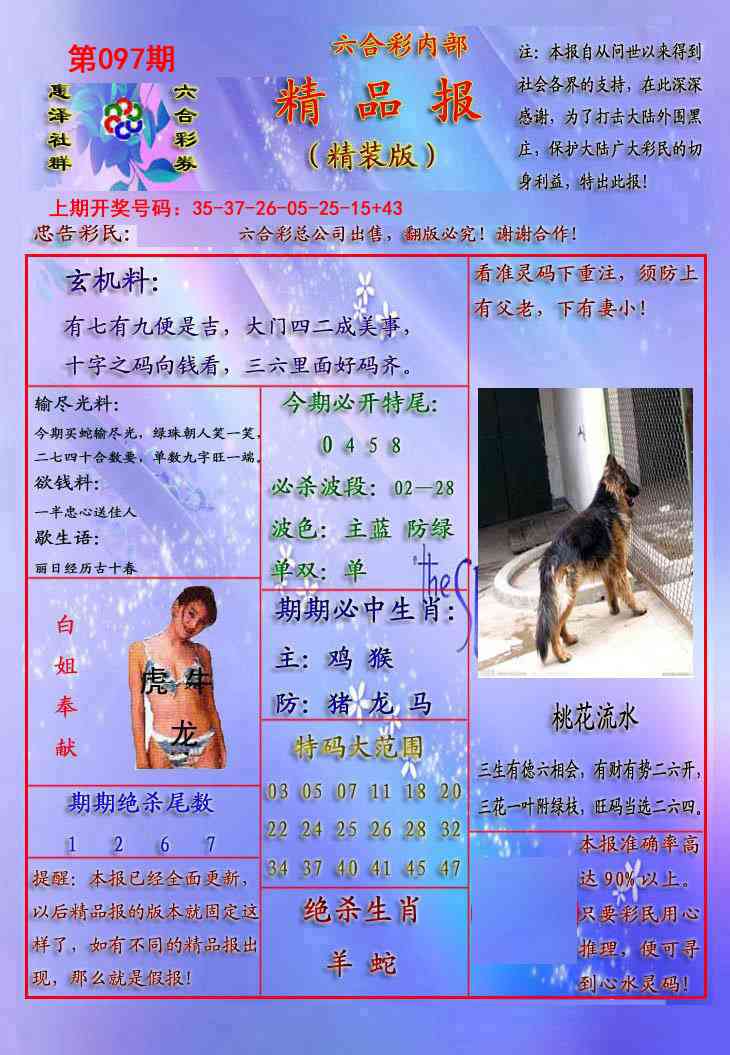 097期精品报[图]