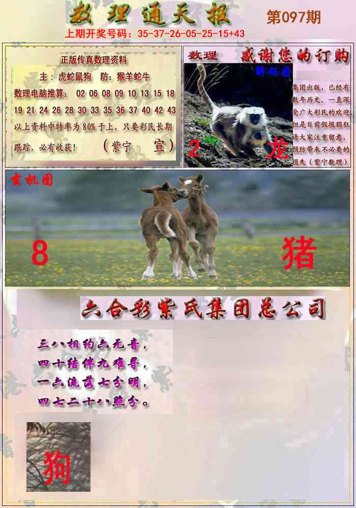 097期数通报[图]