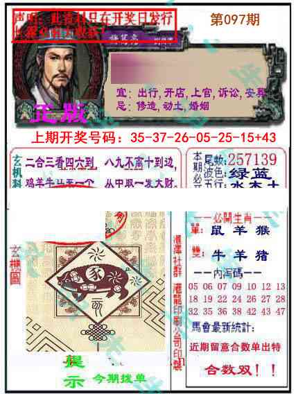 097期孔明报[图]