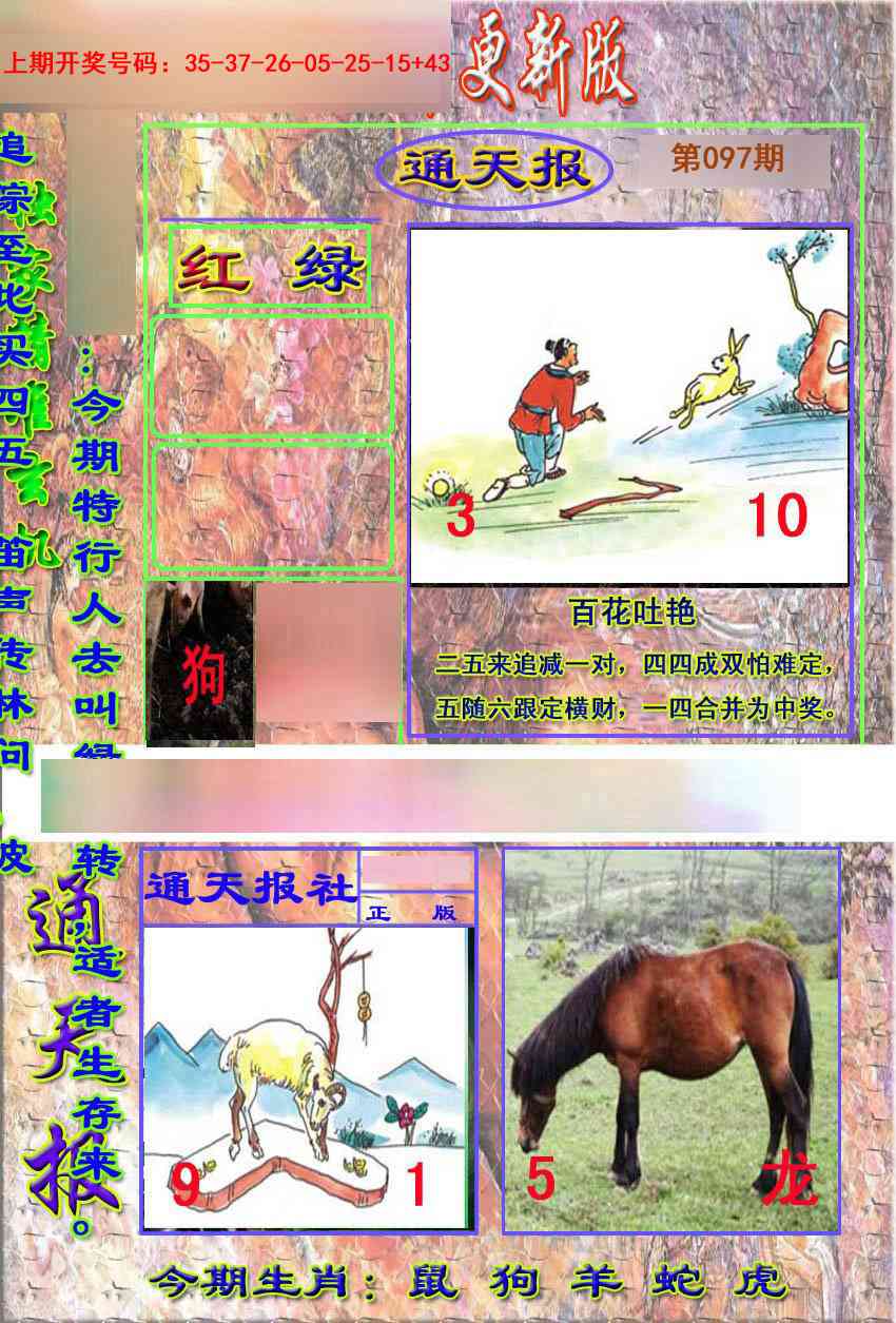 097期新通报[图]