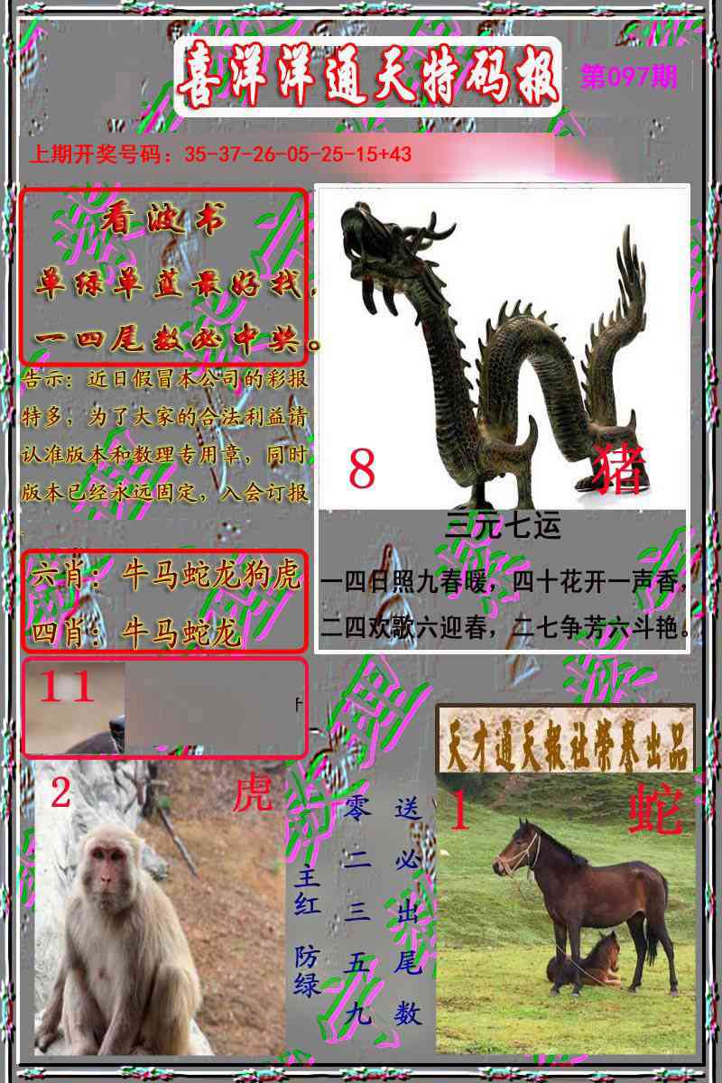 097期洋通报[图]