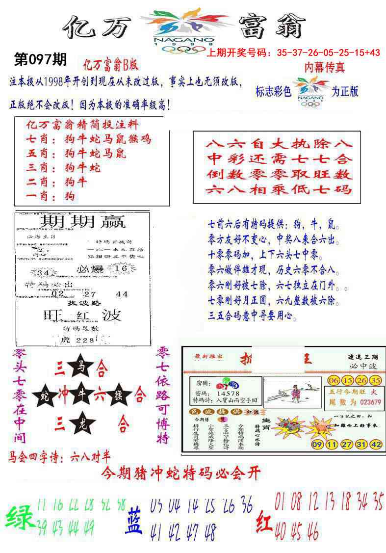 097期亿万富翁B[图]