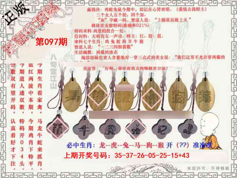 097期图库★连赢中特图[图]