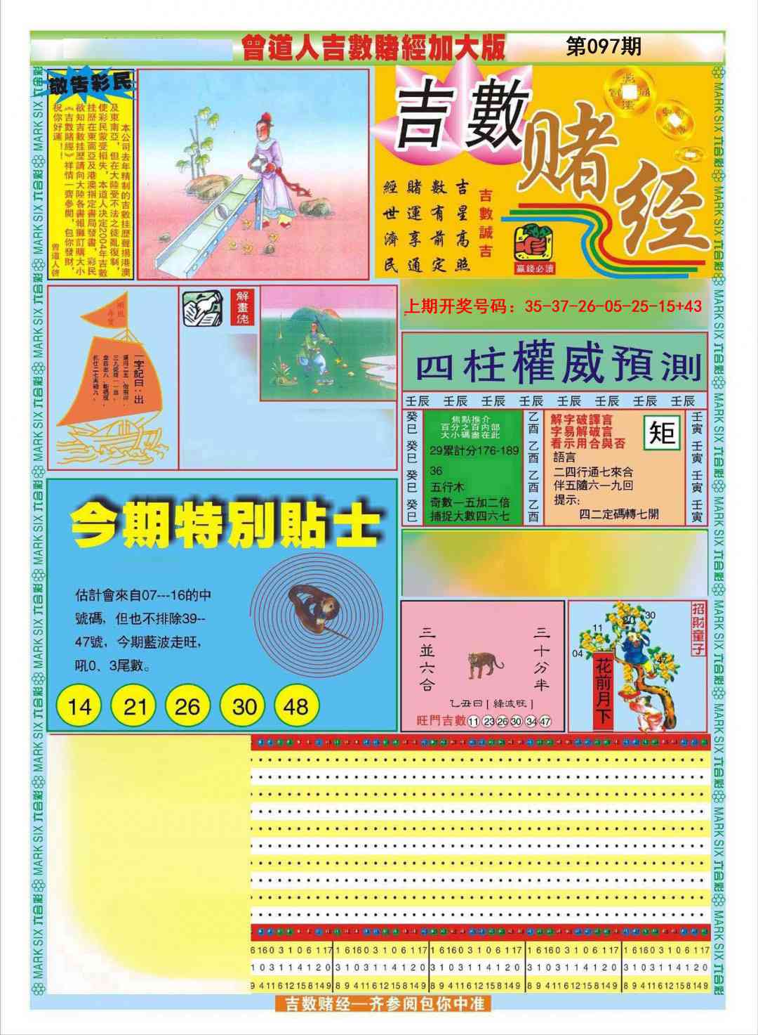 097期曾道人吉数赌经A加大版[图]