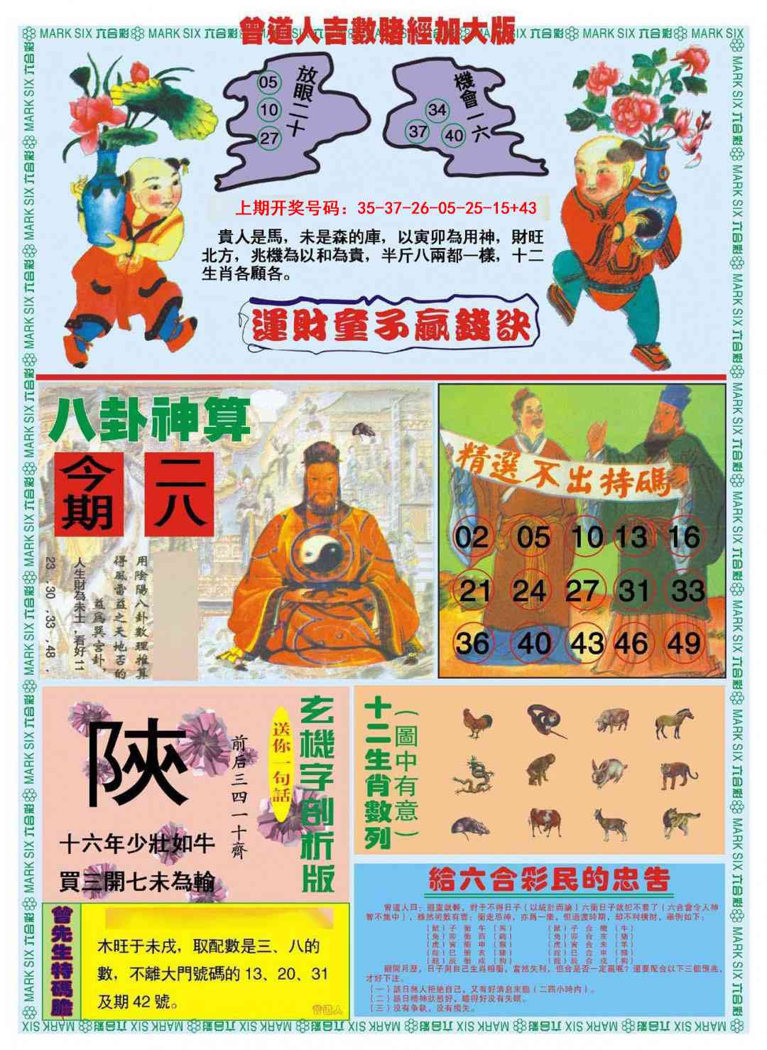 097期曾道人吉数赌经B加大版[图]