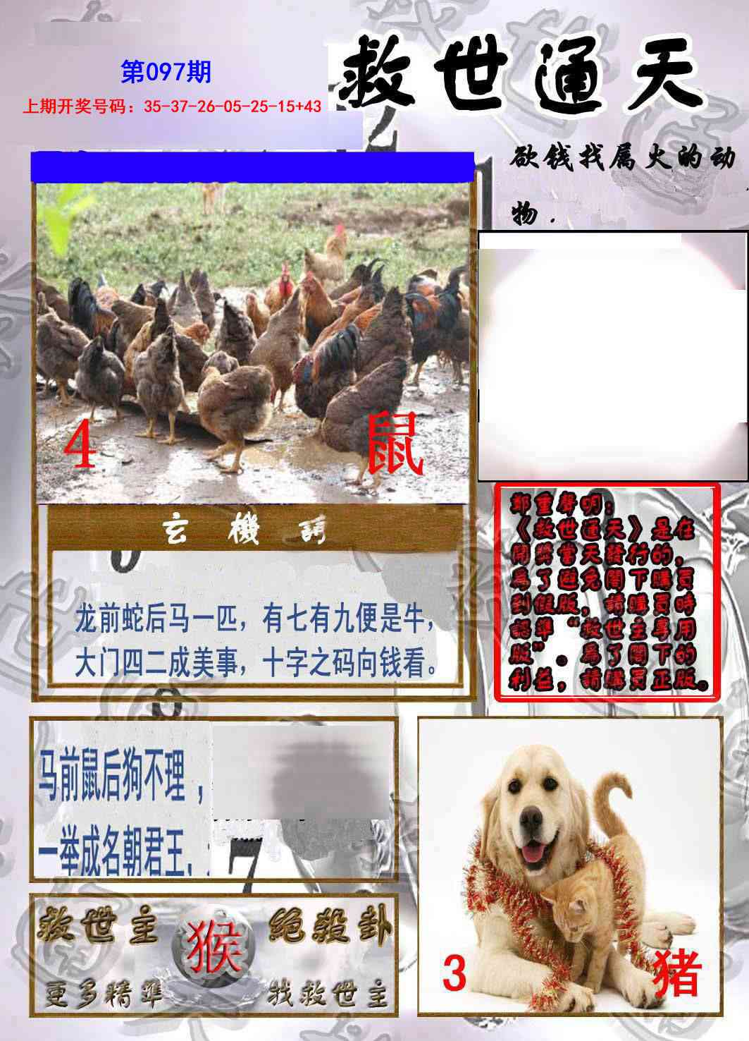 097期救世通天报[图]