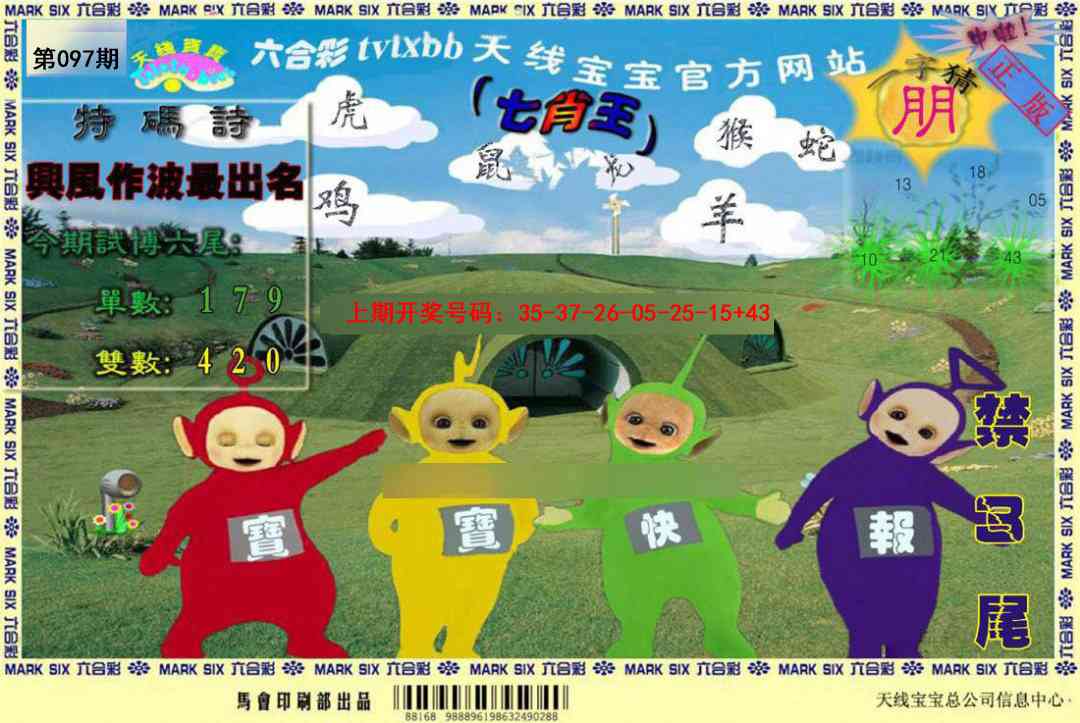 097期天线宝宝[图]