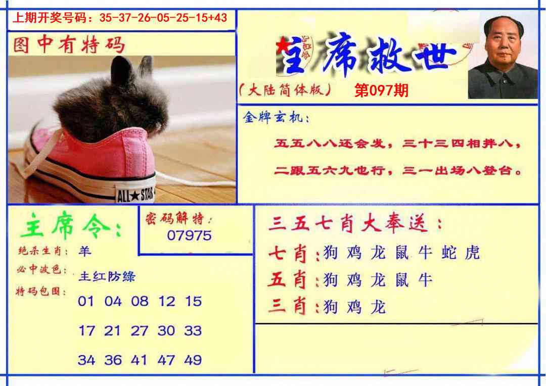 097期主席救世报[图]