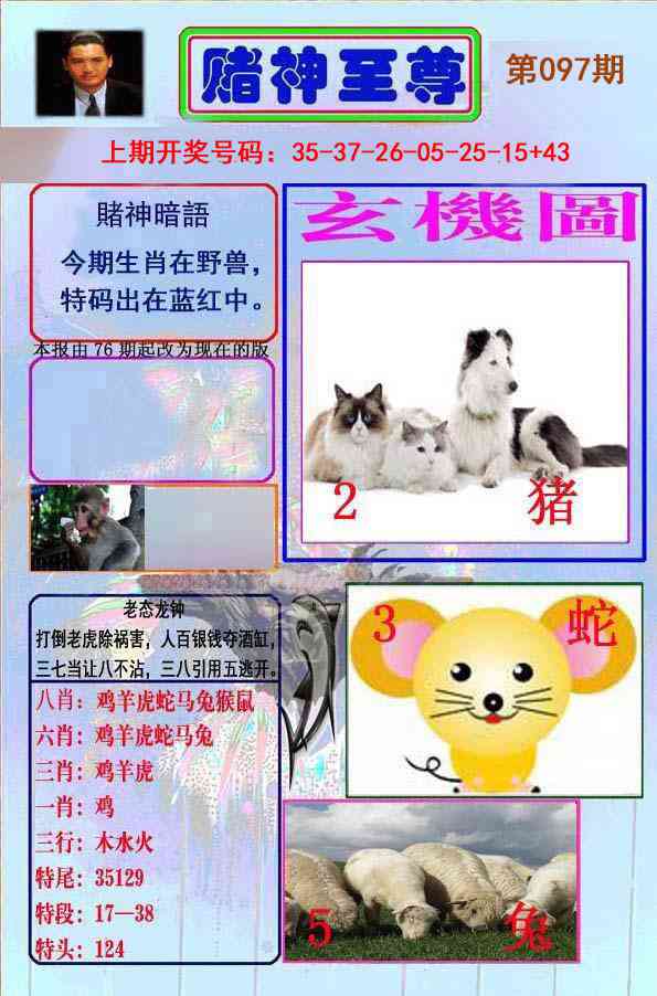 097期赌神至尊[图]