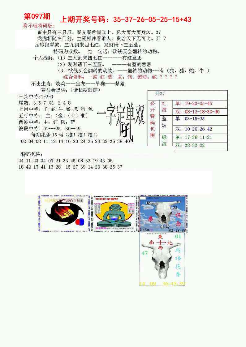 097期狗不理特码报[图]