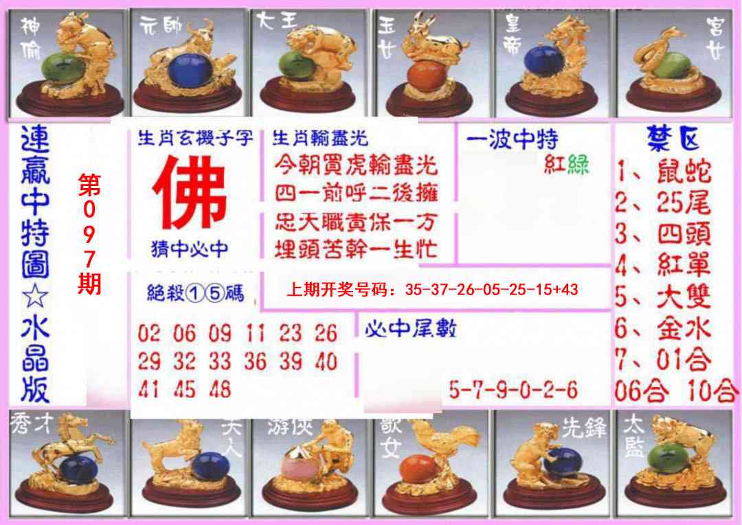 097期连赢中特图（水晶版）[图]