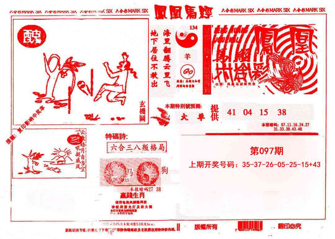 097期凤凰马经(信封)[图]