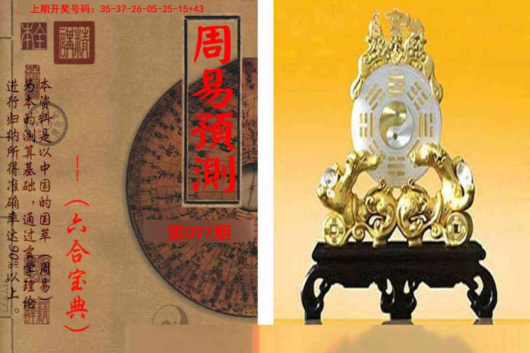 097期周易预测报[图]