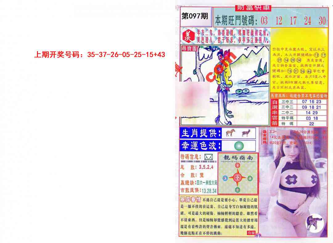 097期财富快车[图]