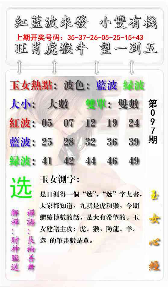 097期玉女心经报[图]