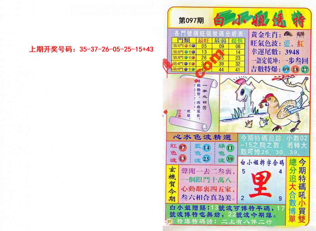 097期白小姐透特[图]