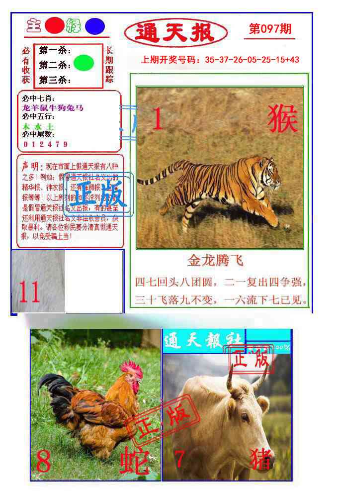 097期通天杀波图1[图]