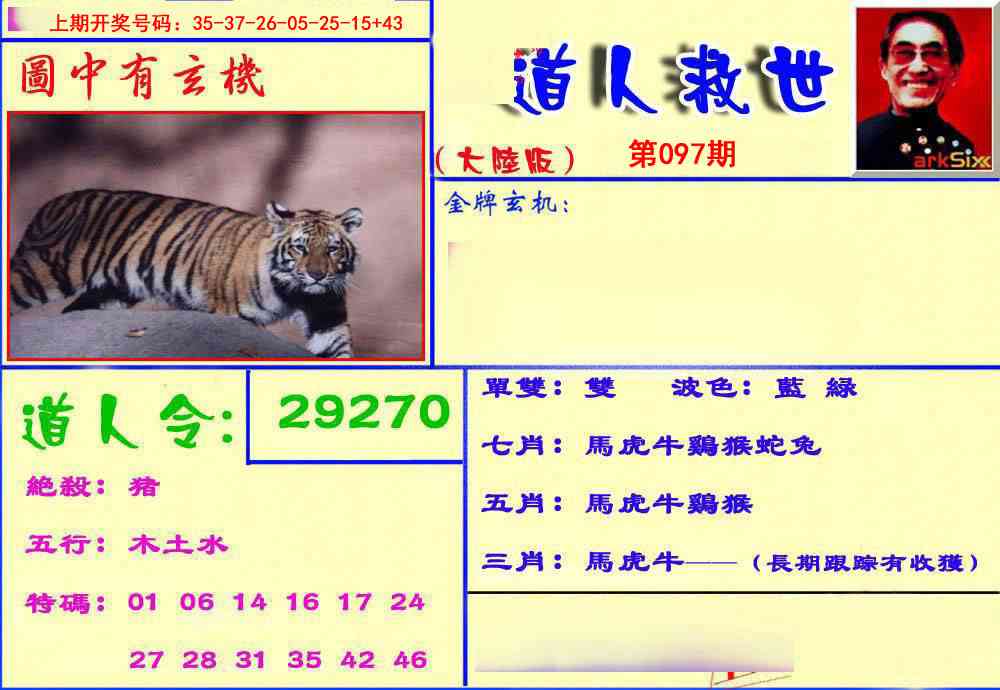 097期道人救生报[图]