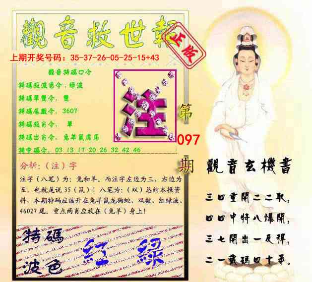 097期观音救世报[图]