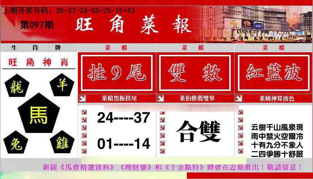 097期旺角菜报[图]